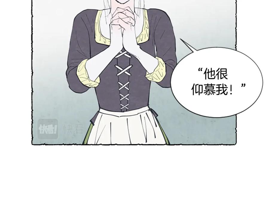 《米娅》第27话 禁忌之恋 第12页