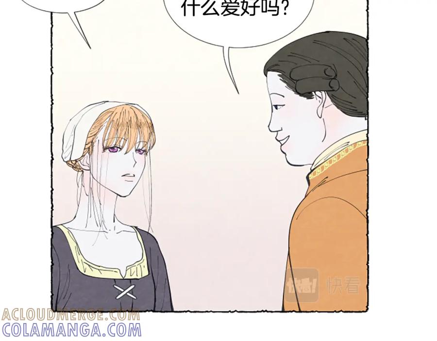 《米娅》第27话 禁忌之恋 第29页