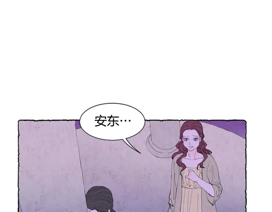 《米娅》第27话 禁忌之恋 第83页