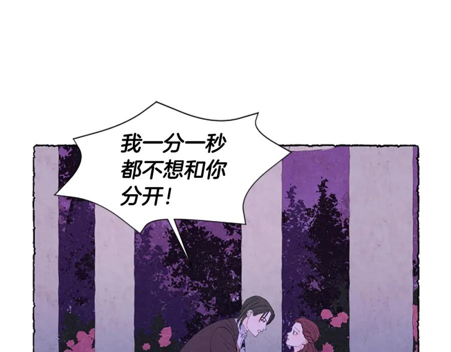 《米娅》第27话 禁忌之恋 第87页