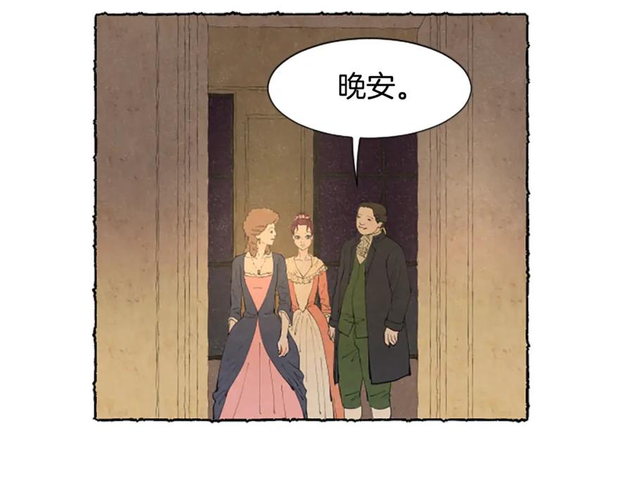 《米娅》第27话 禁忌之恋 第54页