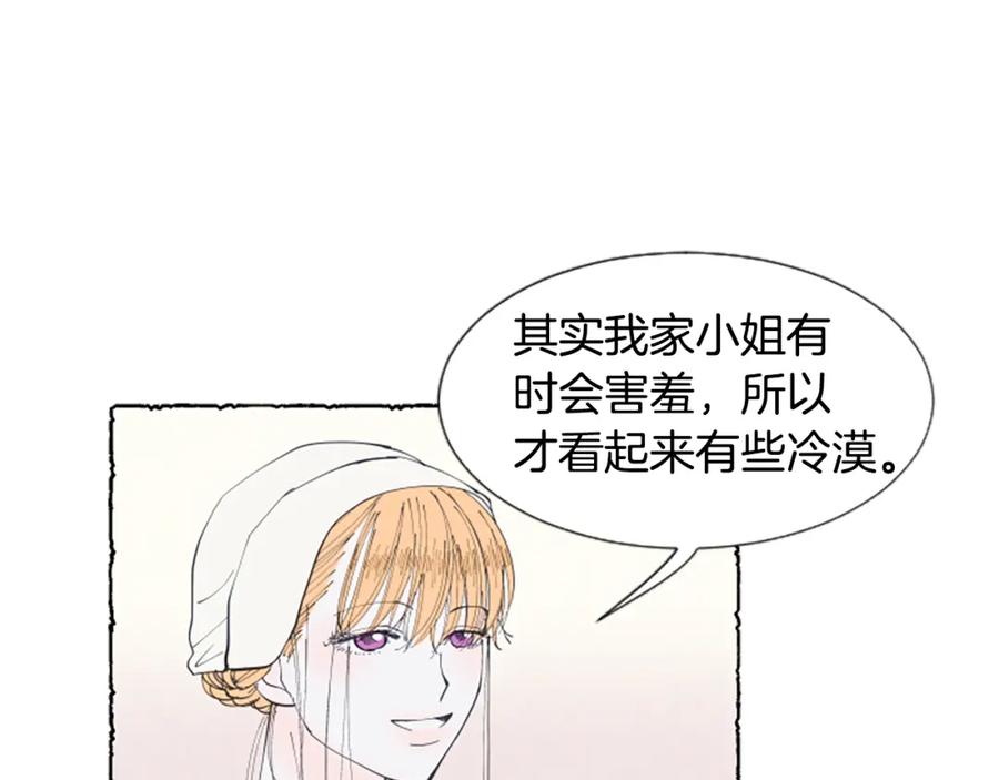 《米娅》第27话 禁忌之恋 第30页