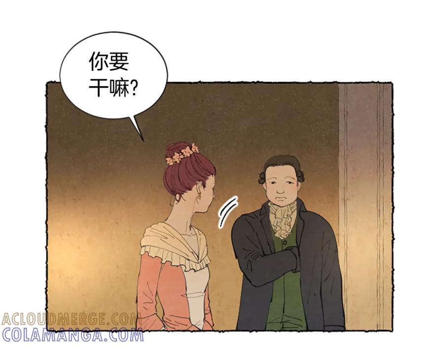 《米娅》第27话 禁忌之恋 第57页