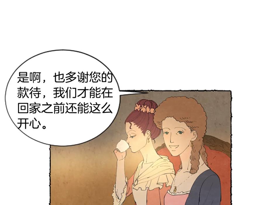 《米娅》第27话 禁忌之恋 第51页