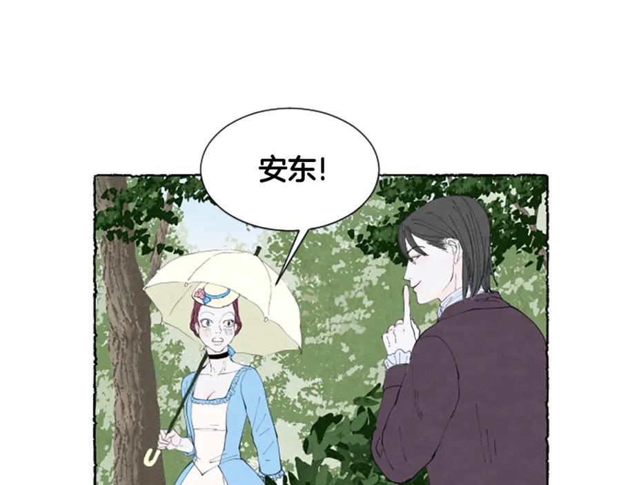 《米娅》第27话 禁忌之恋 第35页