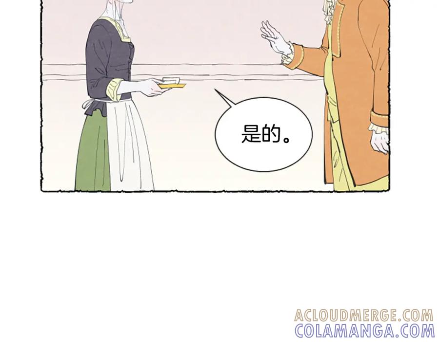 《米娅》第27话 禁忌之恋 第25页