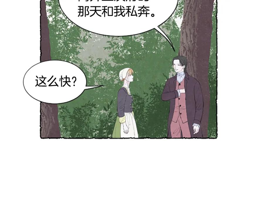 《米娅》第27话 禁忌之恋 第15页