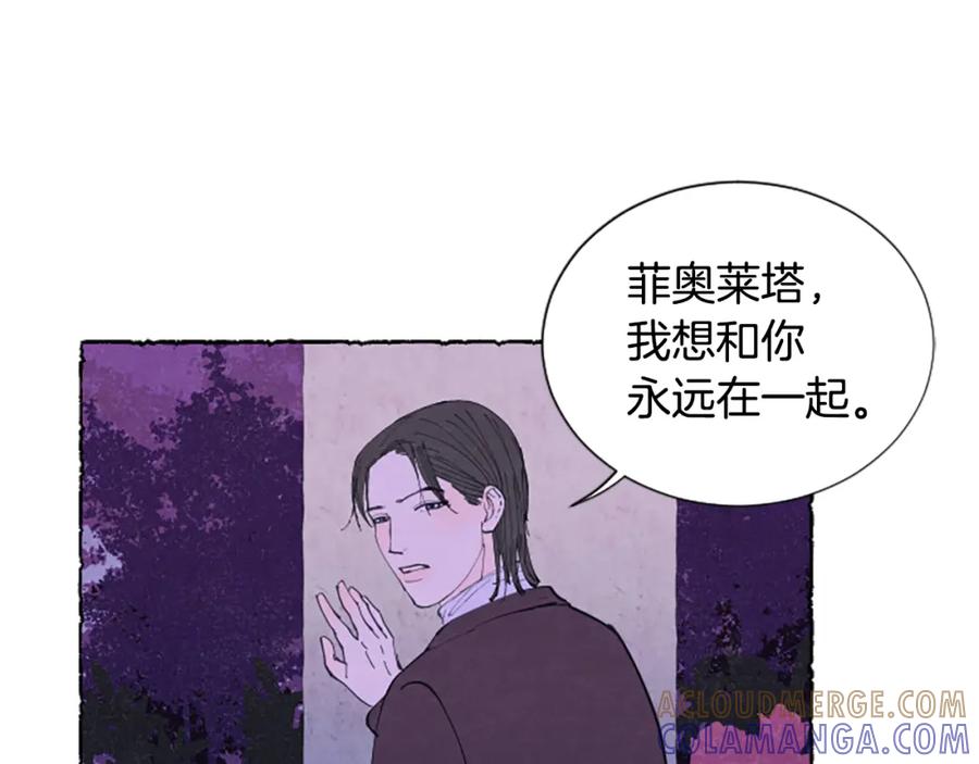 《米娅》第27话 禁忌之恋 第85页