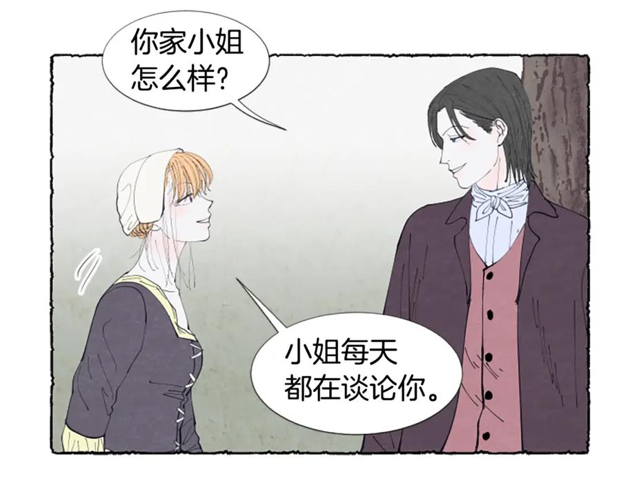 《米娅》第27话 禁忌之恋 第10页
