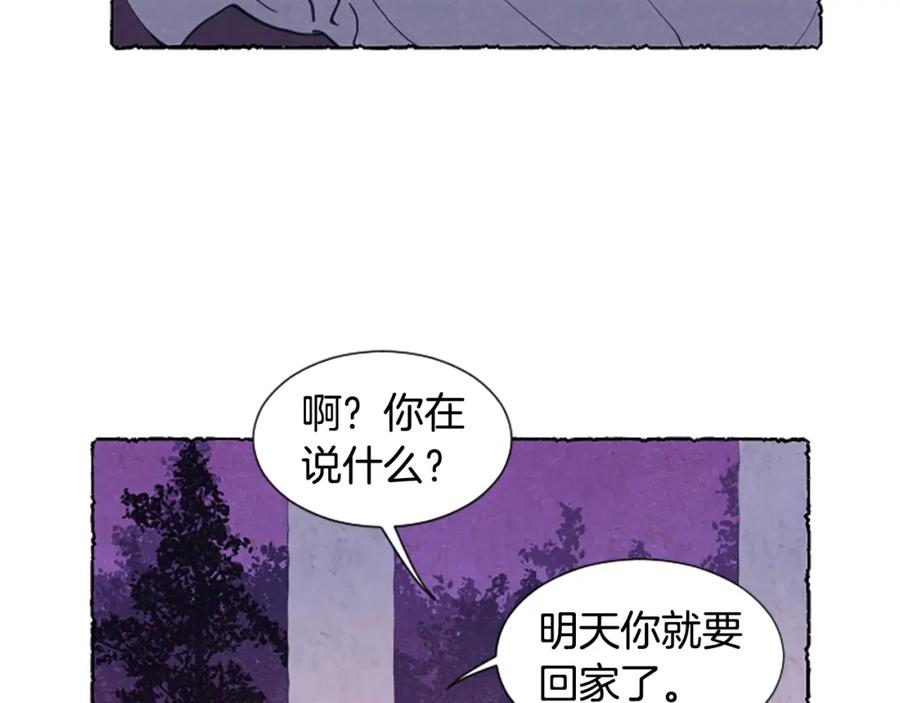《米娅》第27话 禁忌之恋 第78页