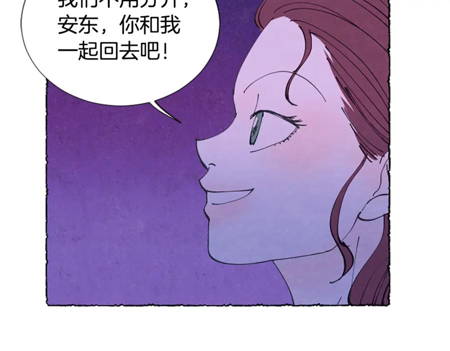 《米娅》第27话 禁忌之恋 第94页
