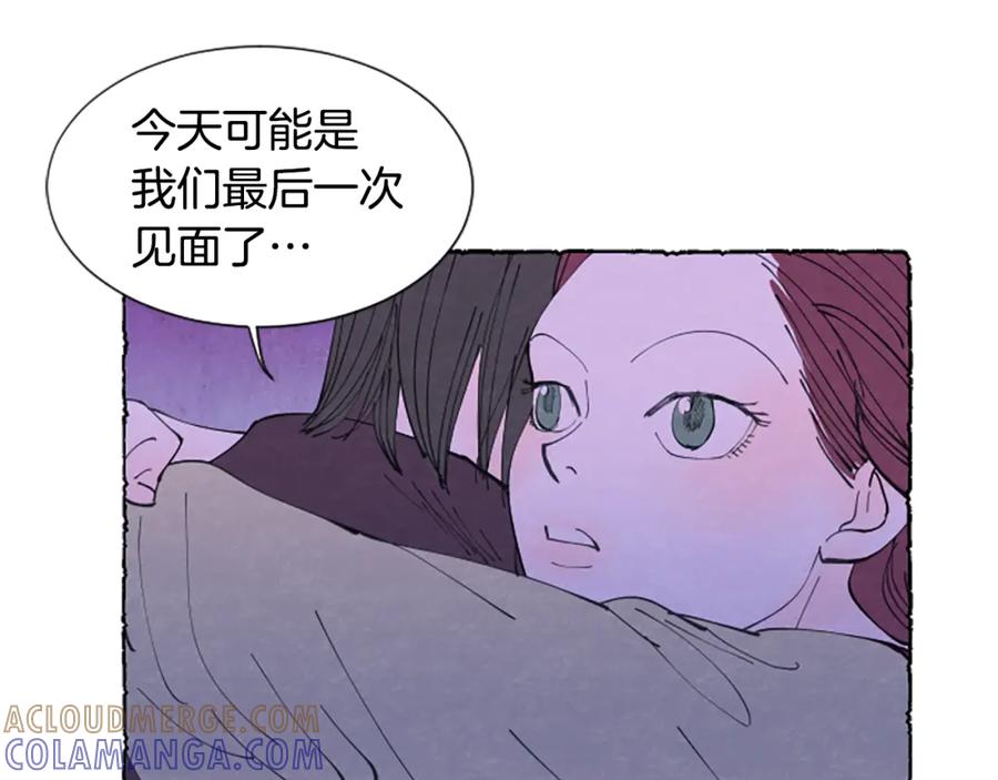 《米娅》第27话 禁忌之恋 第77页