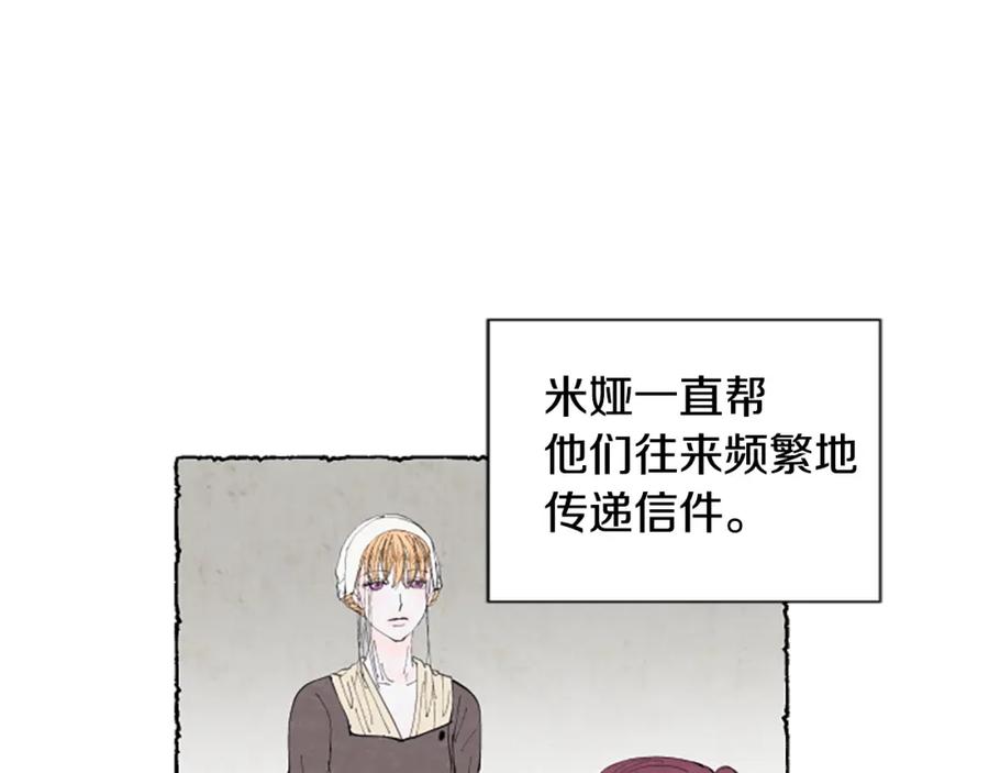 《米娅》第27话 禁忌之恋 第43页
