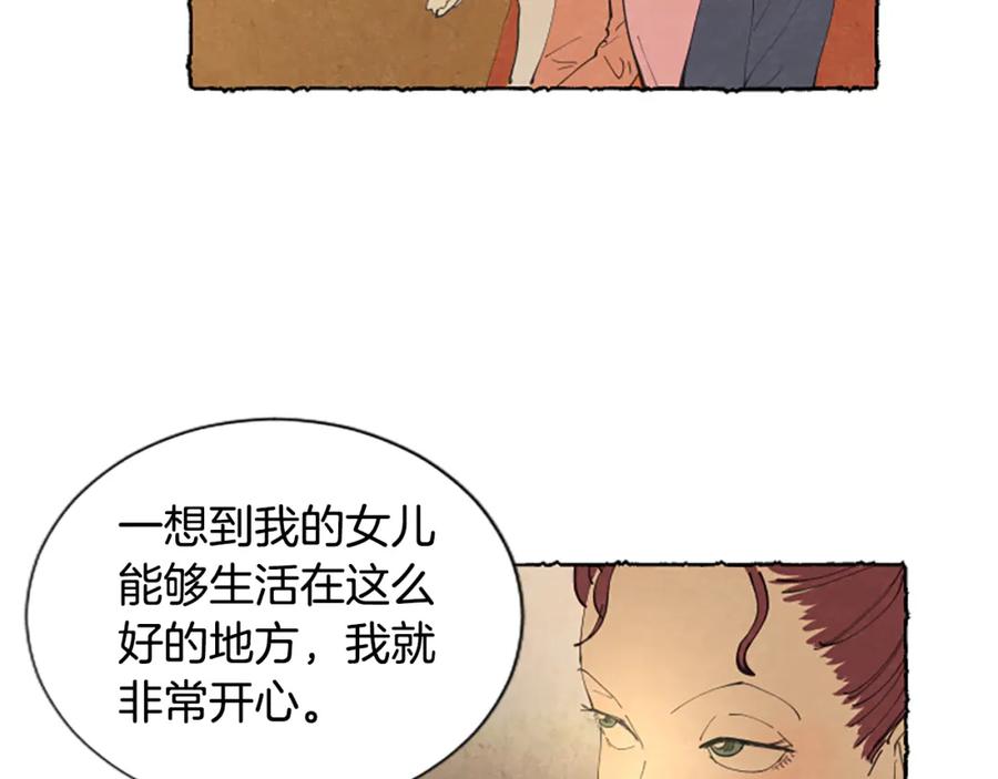 《米娅》第27话 禁忌之恋 第52页