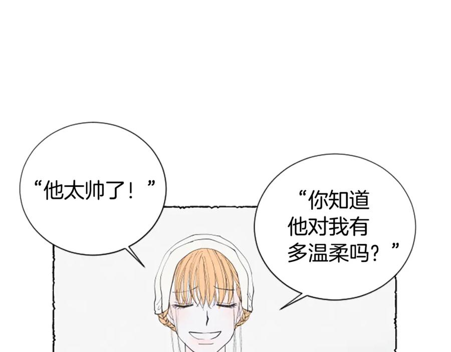 《米娅》第27话 禁忌之恋 第11页