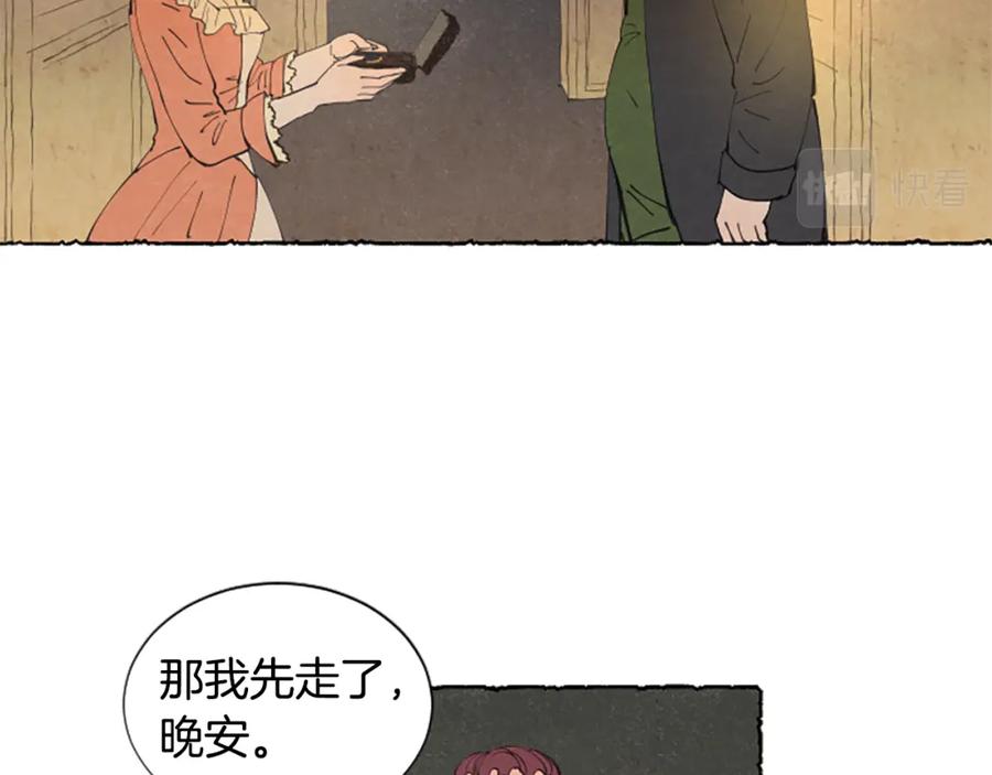 《米娅》第27话 禁忌之恋 第64页