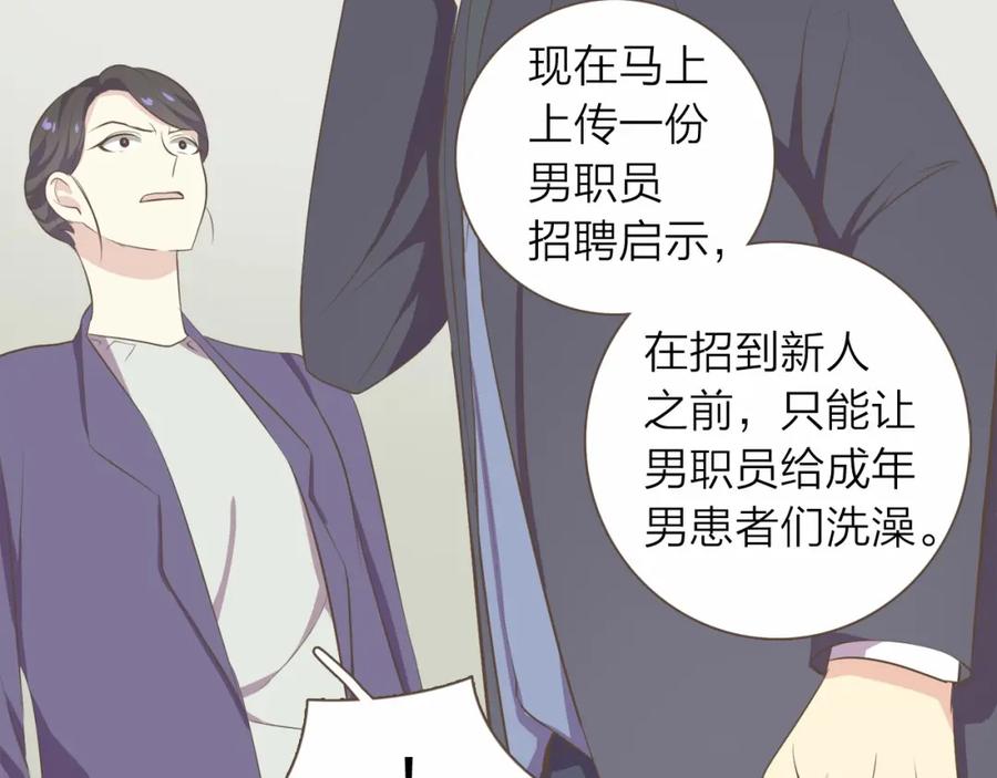 《臣服于我 1》第28话 招募男职员 第30页