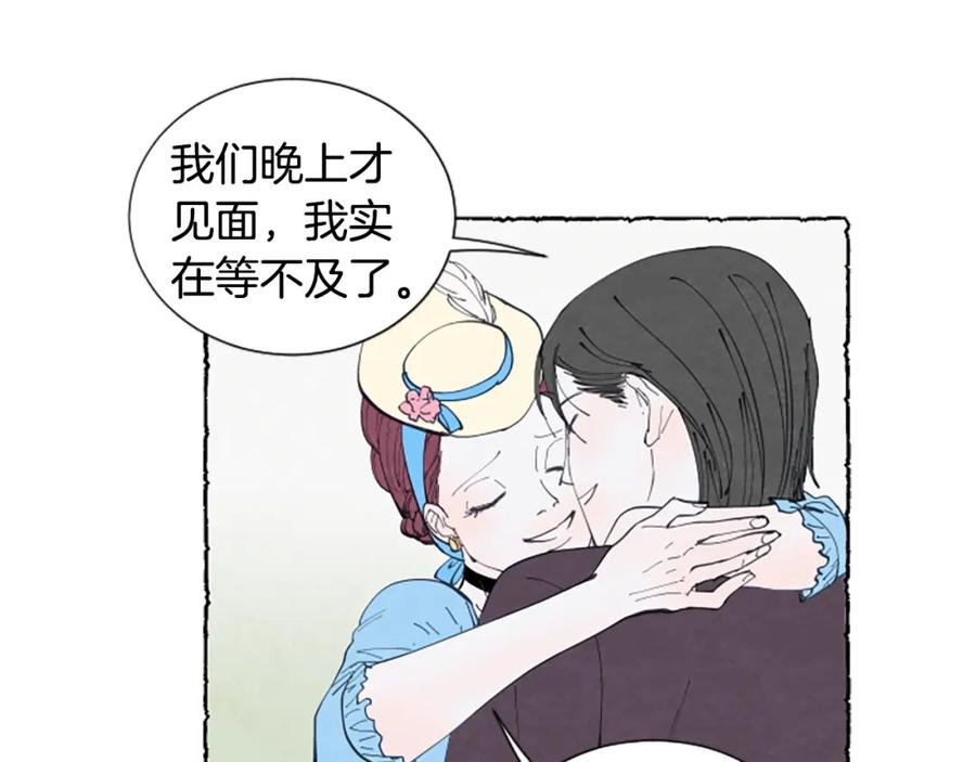 《米娅》第27话 禁忌之恋 第38页