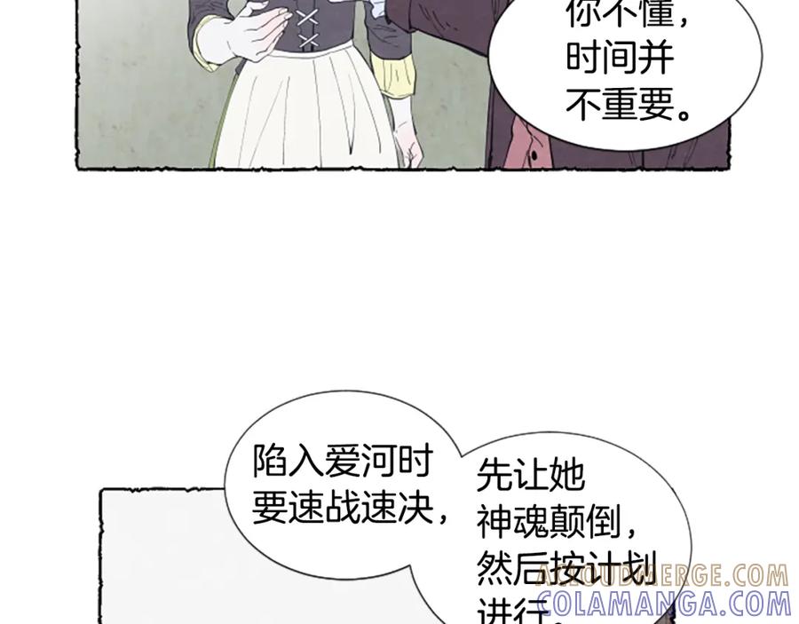 《米娅》第27话 禁忌之恋 第17页