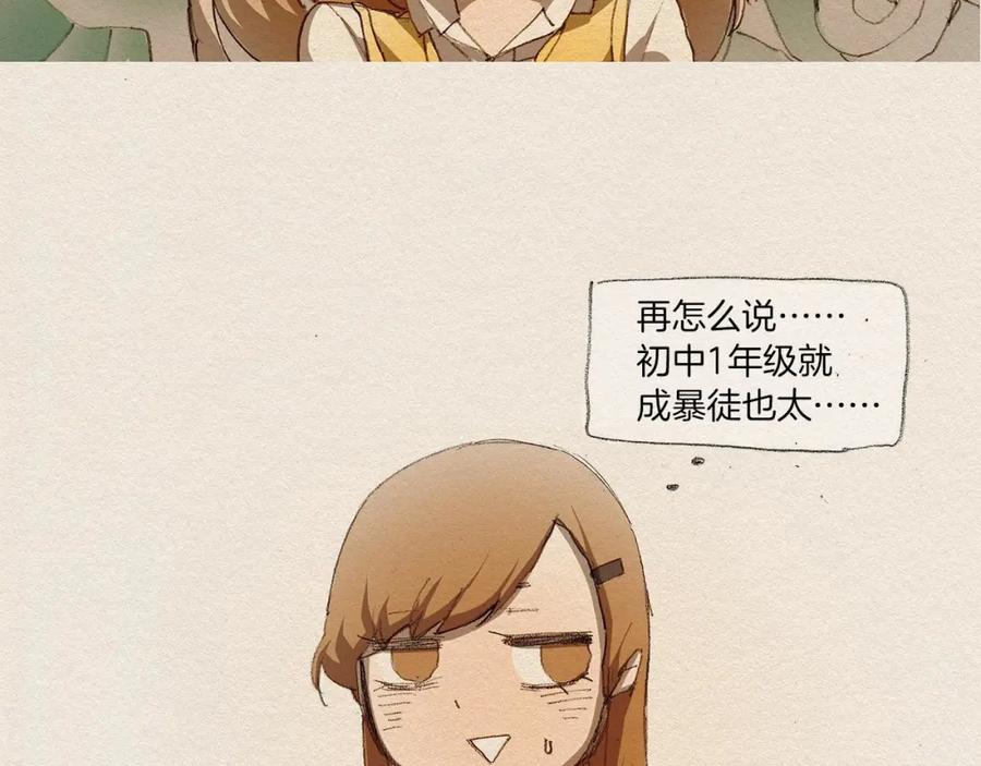 《爱憎》第3话 那个人 第75页