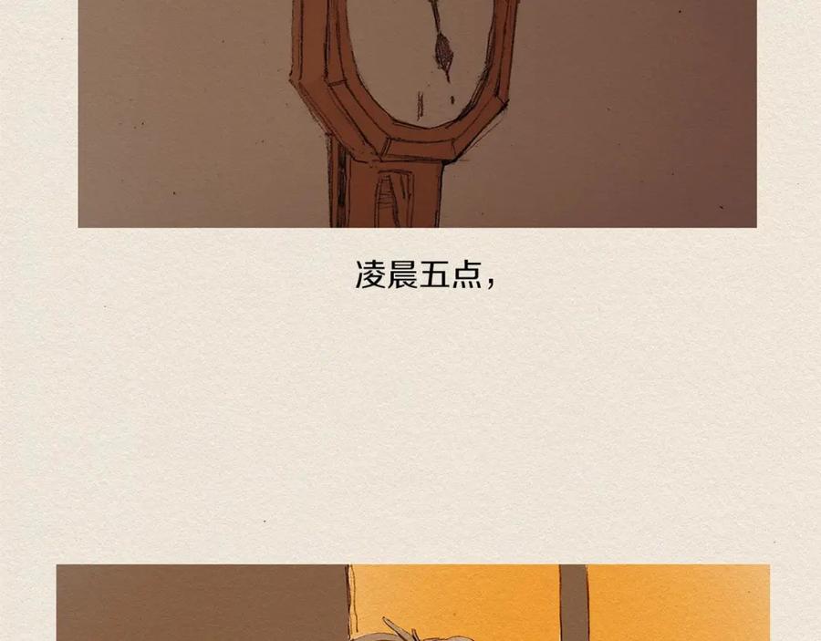 《爱憎》第3话 那个人 第2页