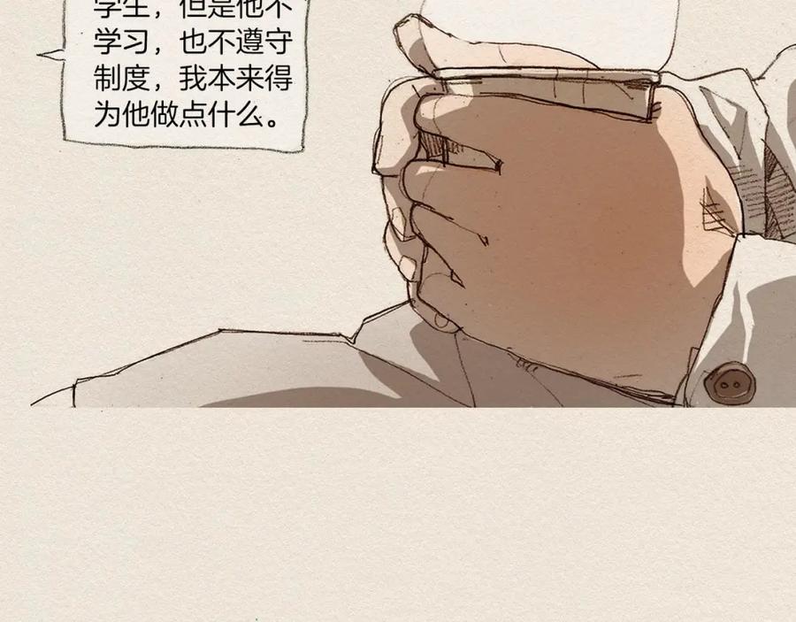 《爱憎》第3话 那个人 第71页