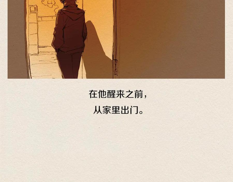 《爱憎》第3话 那个人 第6页