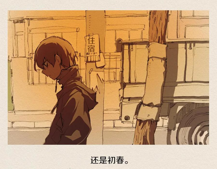 《爱憎》第3话 那个人 第7页
