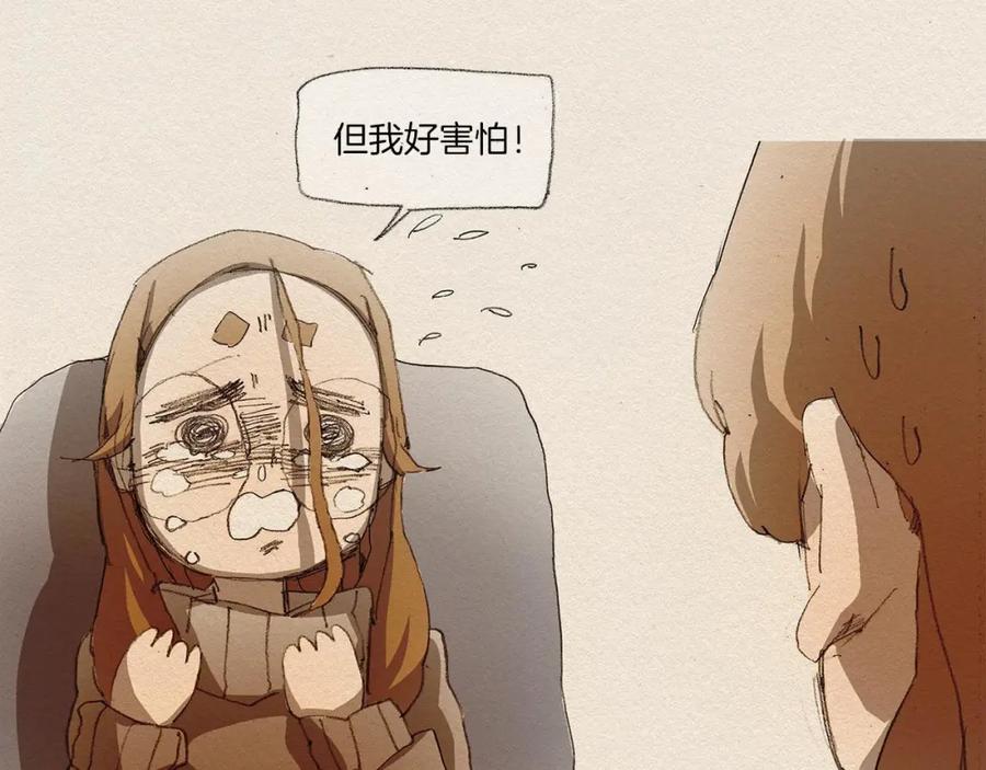 《爱憎》第3话 那个人 第72页