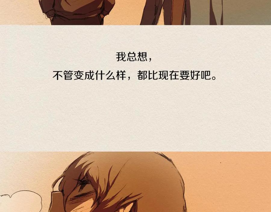 《爱憎》第3话 那个人 第19页