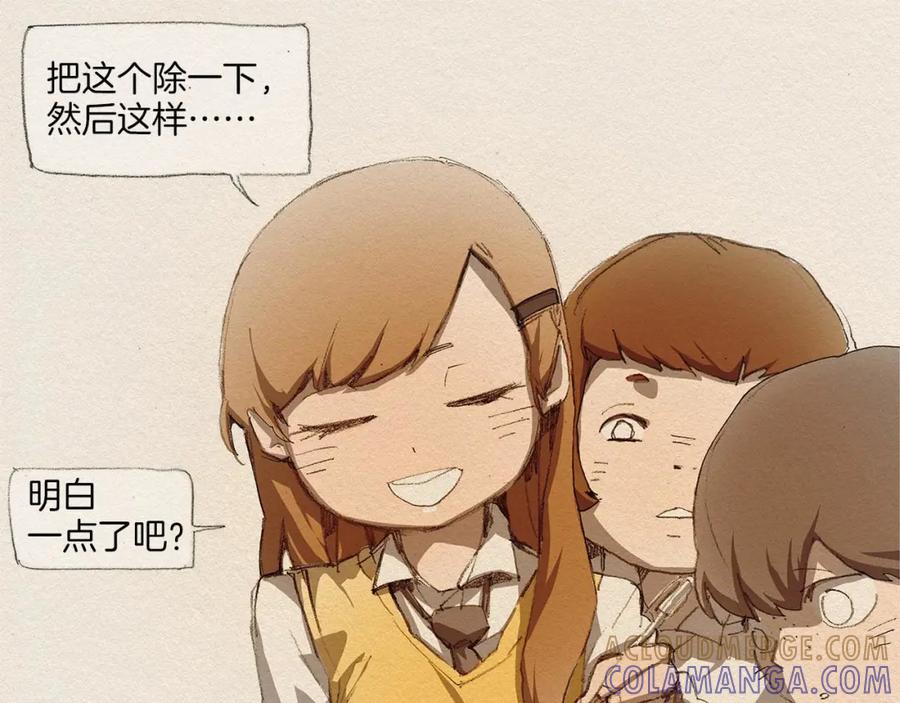 《爱憎》第3话 那个人 第49页