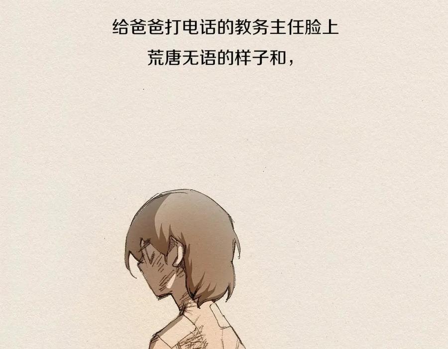 《爱憎》第3话 那个人 第38页