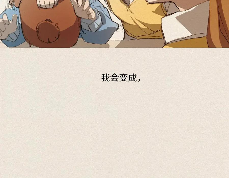 《爱憎》第3话 那个人 第84页