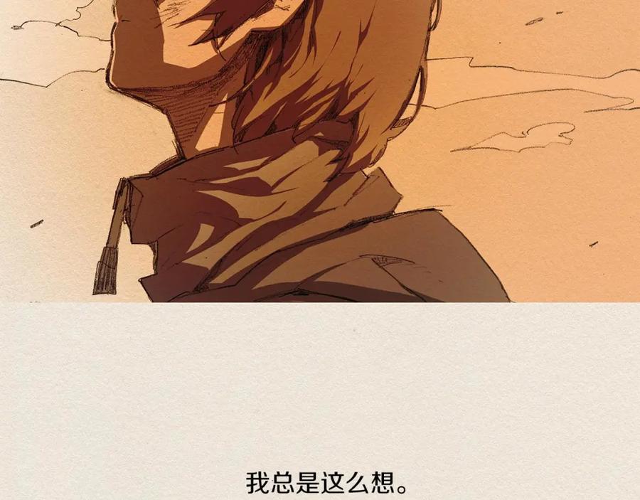 《爱憎》第3话 那个人 第20页