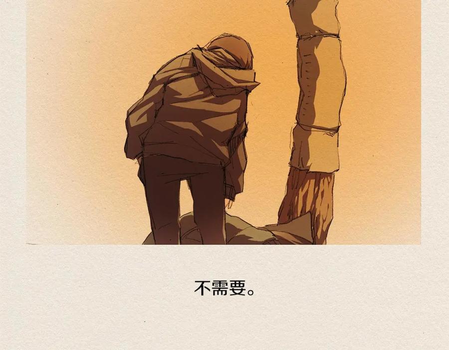 《爱憎》第3话 那个人 第14页