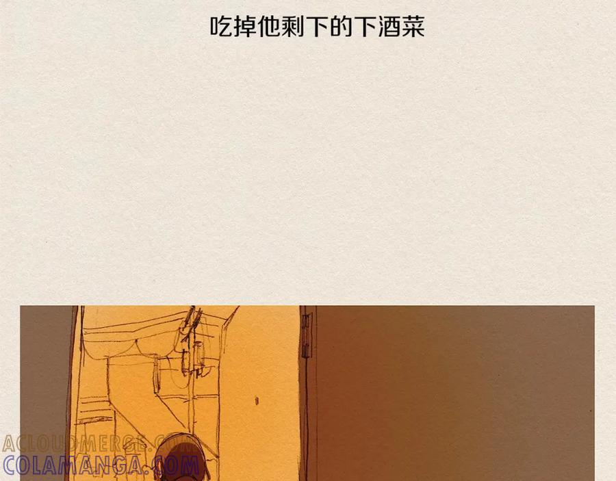 《爱憎》第3话 那个人 第5页