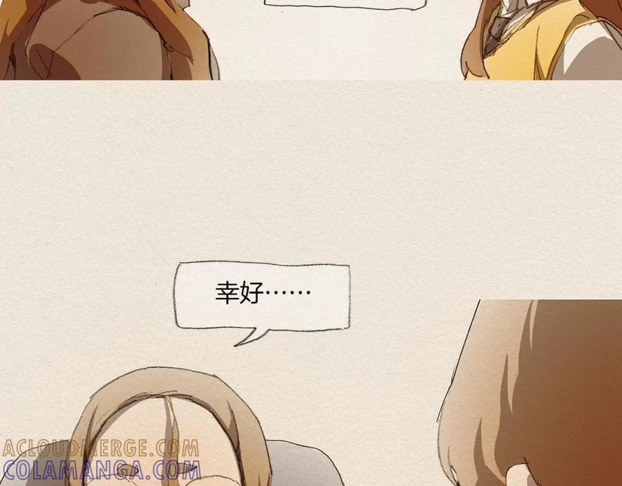 《爱憎》第3话 那个人 第69页