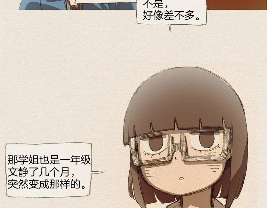 《爱憎》第3话 那个人 第78页