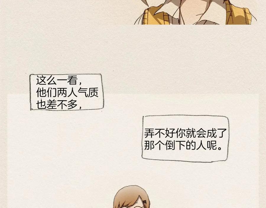 《爱憎》第3话 那个人 第79页