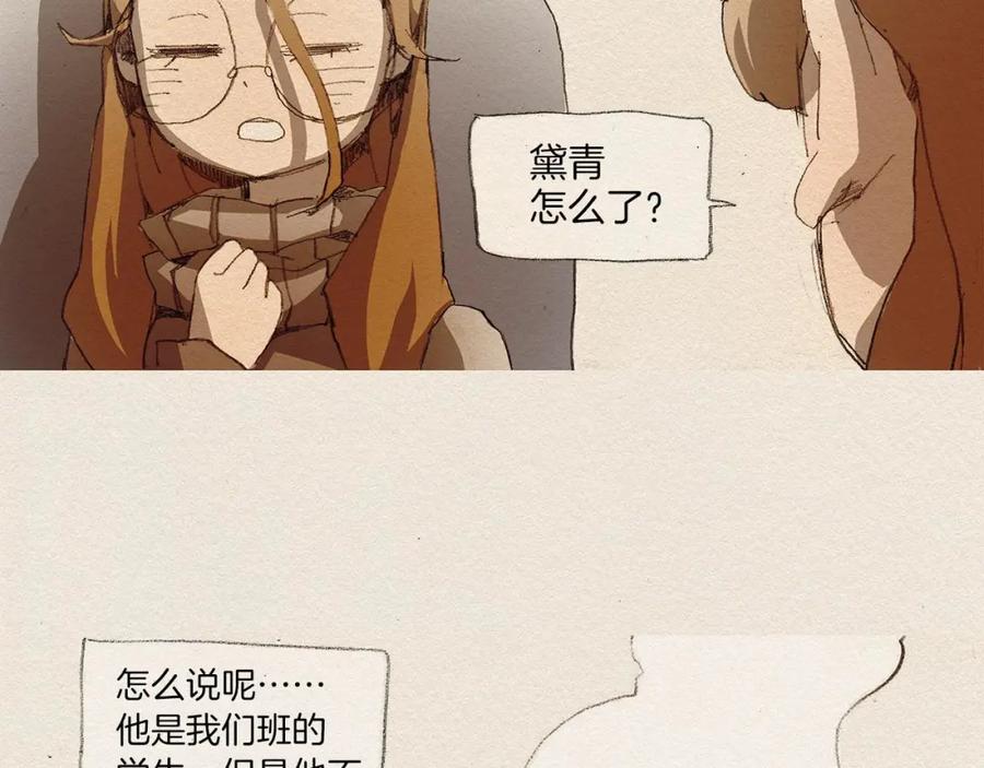 《爱憎》第3话 那个人 第70页