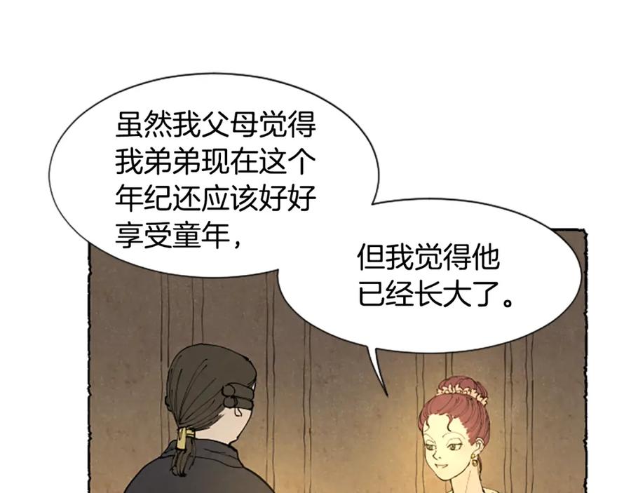 《米娅》第28话 成为家庭教师 第36页