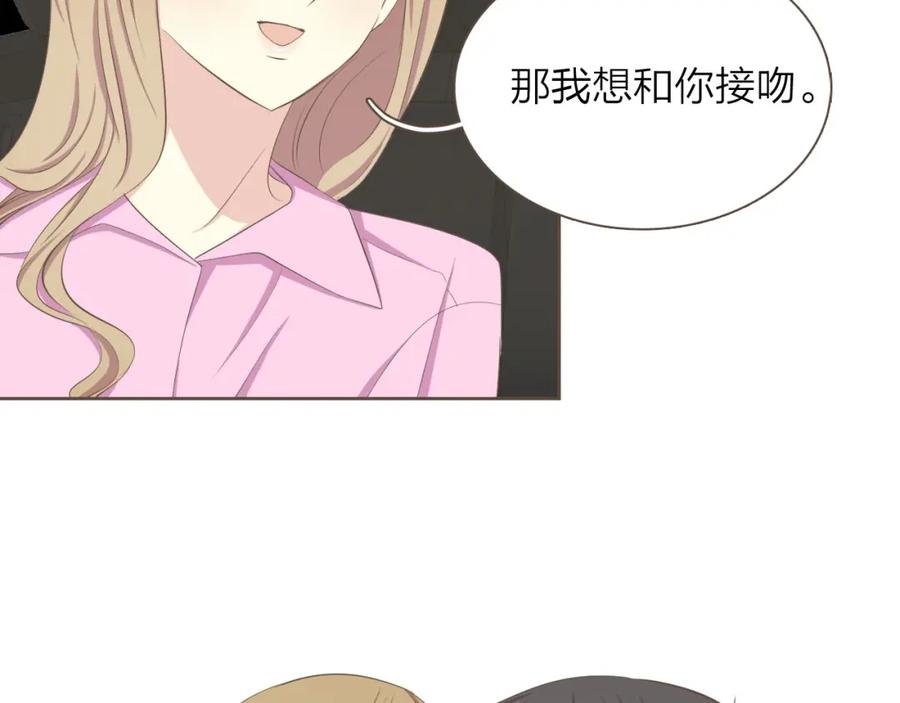 《臣服于我 1》第29话 你是我的初恋 第106页