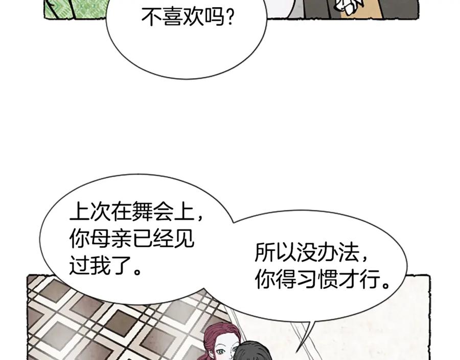《米娅》第28话 成为家庭教师 第96页