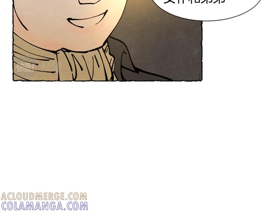 《米娅》第28话 成为家庭教师 第45页
