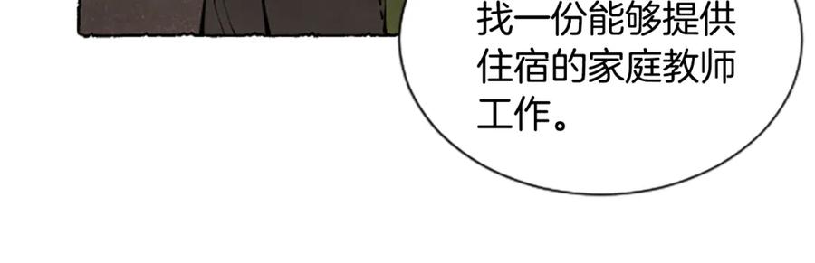 《米娅》第28话 成为家庭教师 第31页