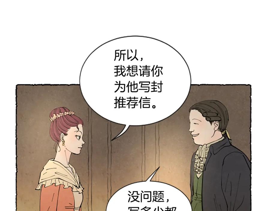 《米娅》第28话 成为家庭教师 第32页