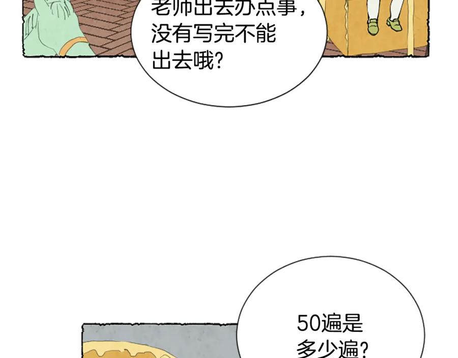 《米娅》第28话 成为家庭教师 第90页