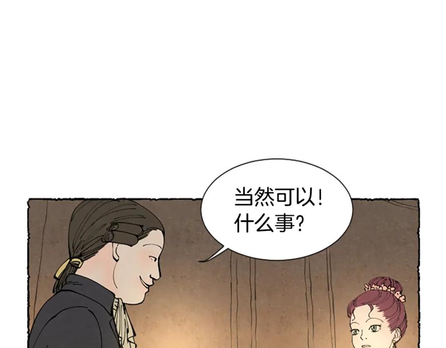 《米娅》第28话 成为家庭教师 第27页