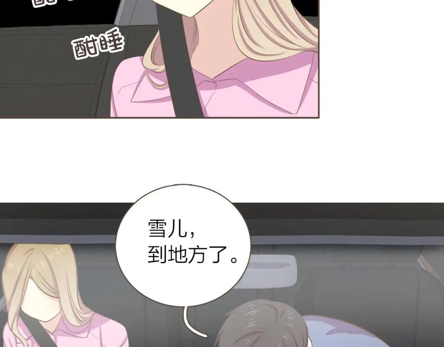 《臣服于我 1》第29话 你是我的初恋 第90页
