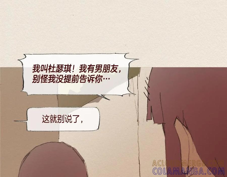 《爱憎》第30话 误会 第81页